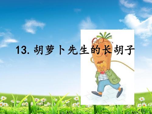 胡萝卜先生的《龙虎》后跟200个单词