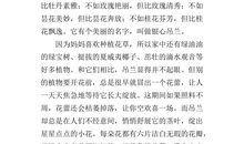 写莲花的作文托物言志