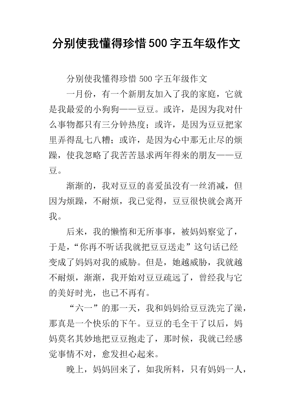 我知道如何珍惜自己的构图