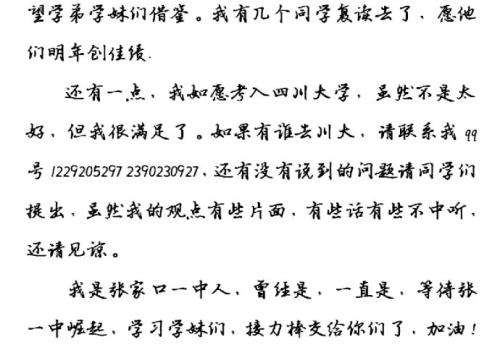 给高中生的一封信