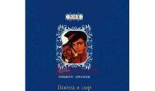 “战争与和平”