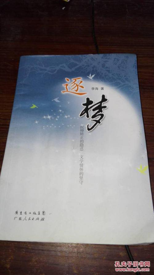 做梦和追逐梦想