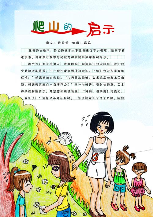登山日记