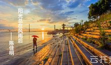 一个可以回归“自然生活”的地方