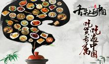 品味舌尖上的幸福