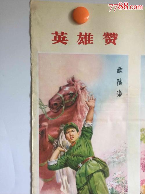 英雄赞美