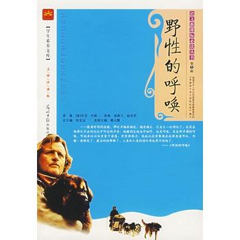 关于阅读《野性的呼唤》的思考