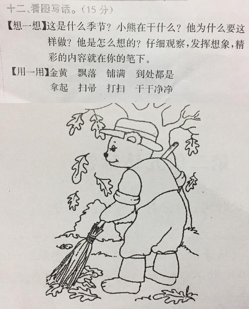 小熊扫树叶