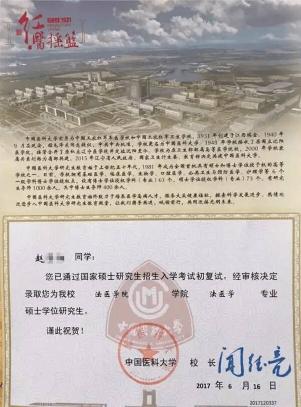 收到录取通知书的那一刻