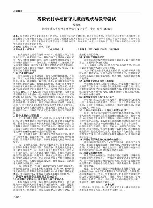 留守儿童