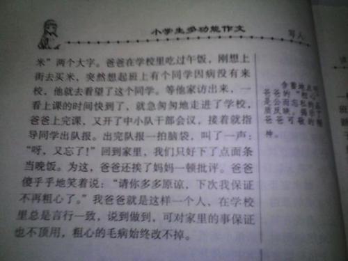 写有同学特色的作文