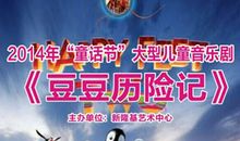 豆子历险记