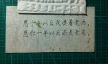 愿十年之后还是老友