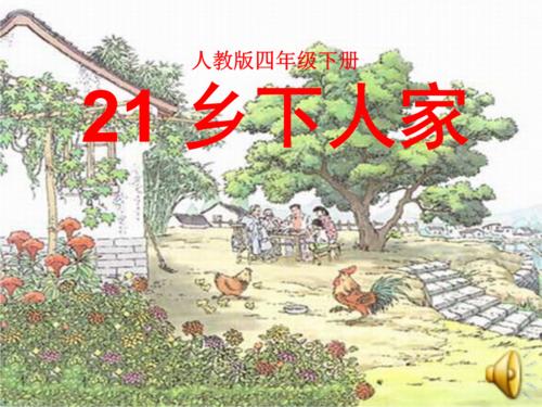 我爱乡下人