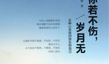 用宽容找回快乐