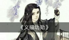 “奇葩”沈辰泽