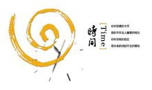 时间的脚步_650字