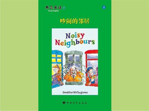 英国兰花-记住我的邻居