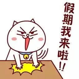 半天假期游