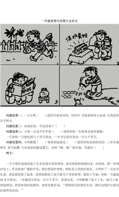 一年级看图片写单词保护眼睛
