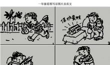 一年级看图写话保护眼睛