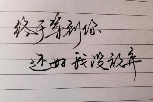 和你在一起，我没有放弃