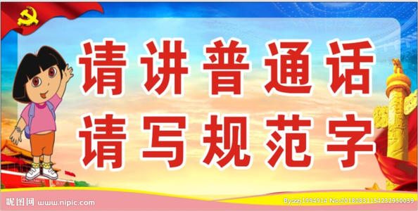 请规范措辞