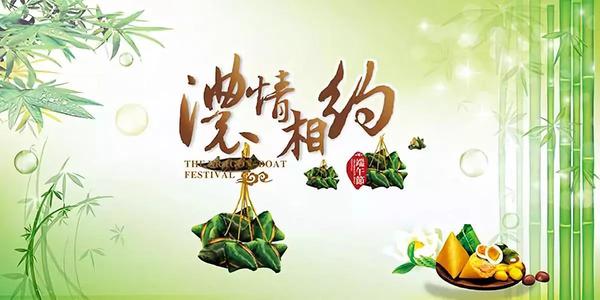 品尝端午节