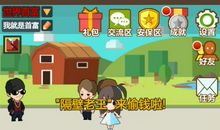 我想当一回富豪