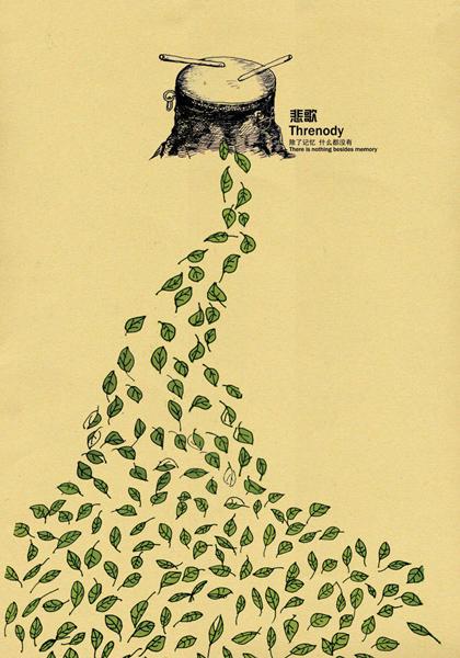 树的悲歌