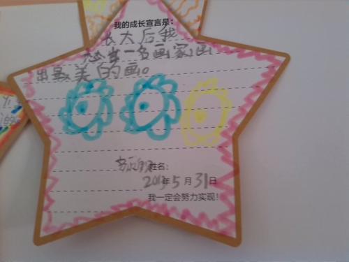 成长宣言