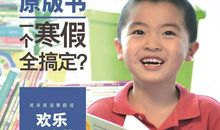 寒假与好书相伴