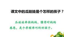 一堂难忘的尝瓜课