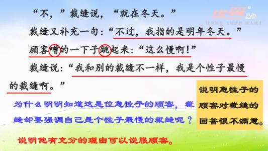 改写不耐烦的裁缝和长期客户