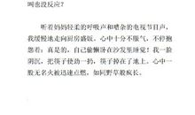 惭愧的那一刻作文