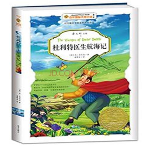 看完杜利特尔博士的航程