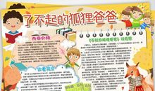 《了不起的狐狸爸爸》读后感