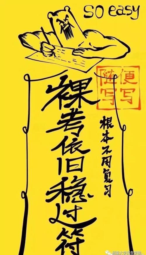 考试不及格