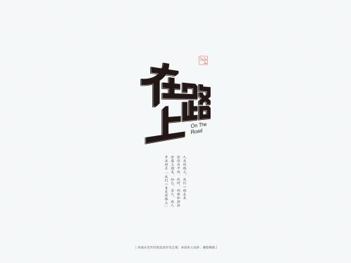 转身我们在路上