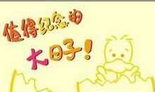 一次幸福的生日