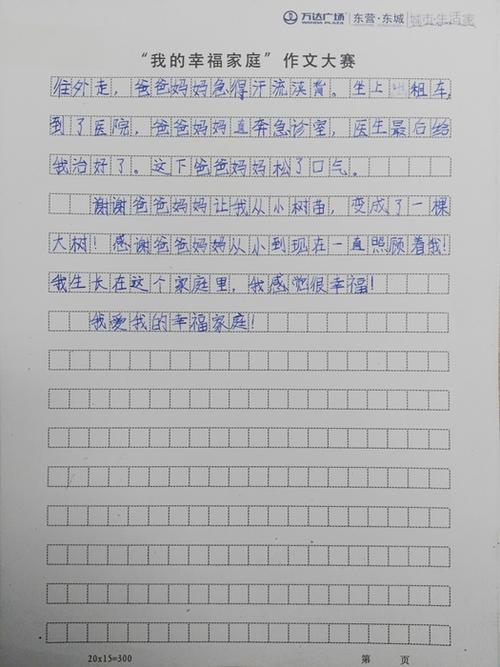 捕捉幸福600字组成的初中