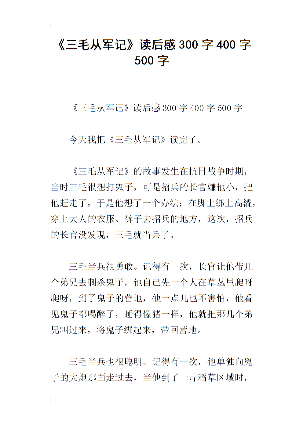 读《三毛百渠记》后的感想