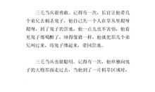 《三毛百趣记》读后感