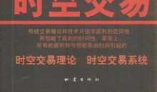 时光的交易