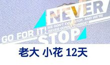 我的小黄和小花