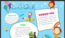 快乐寒假我做主