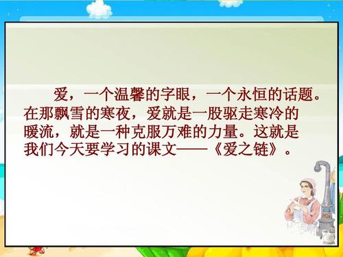 看完爱情链