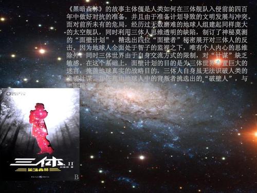 三体黑暗森林