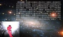 三体黑暗森林读后感