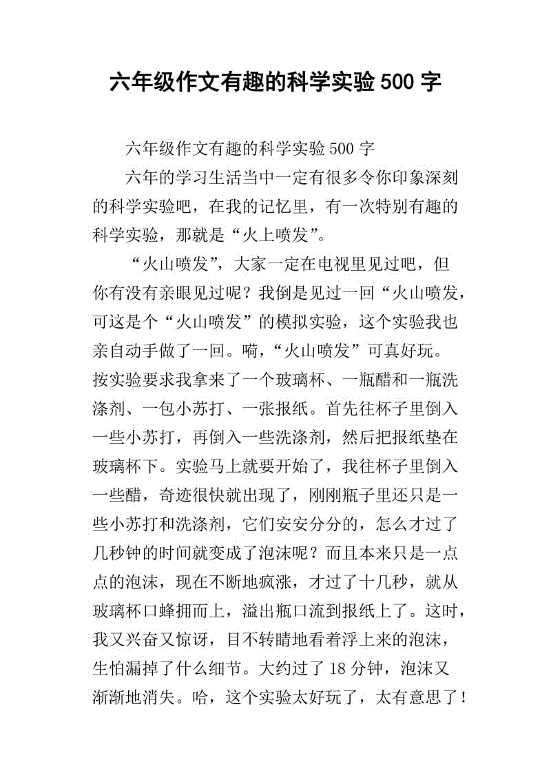 我未来写作的500个字